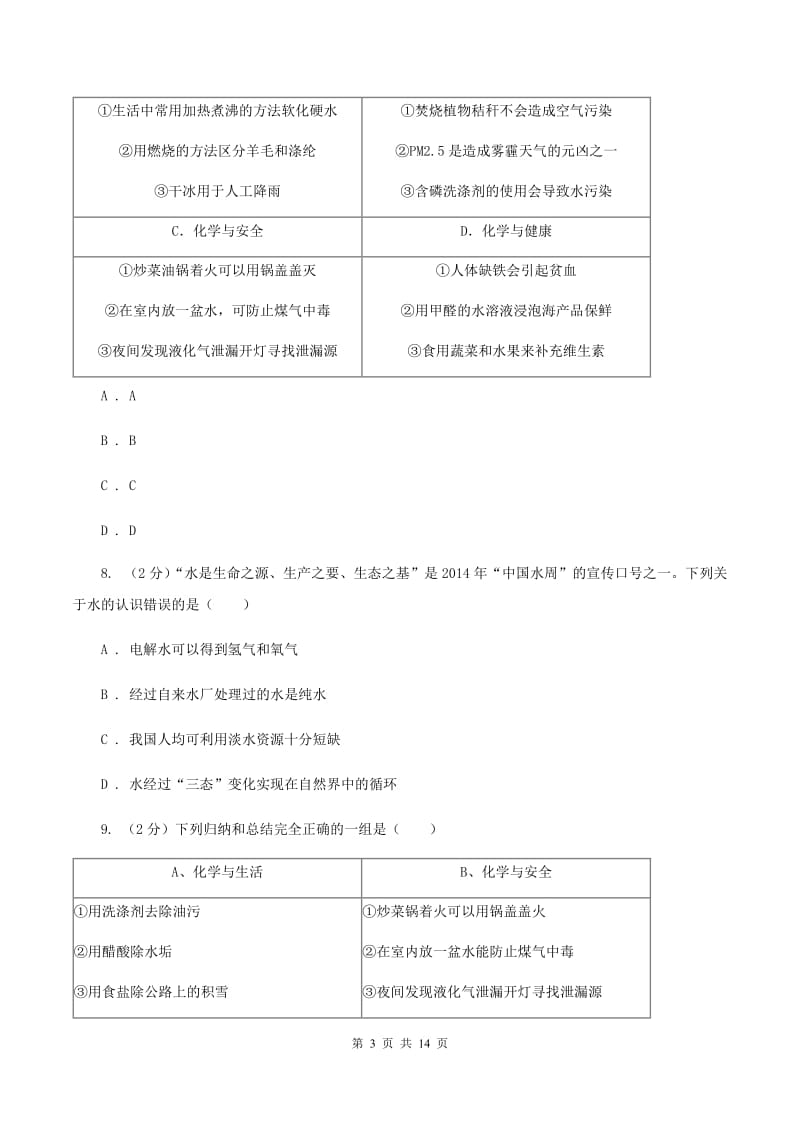 重庆市九年级下学期开学化学试卷（I）卷_第3页