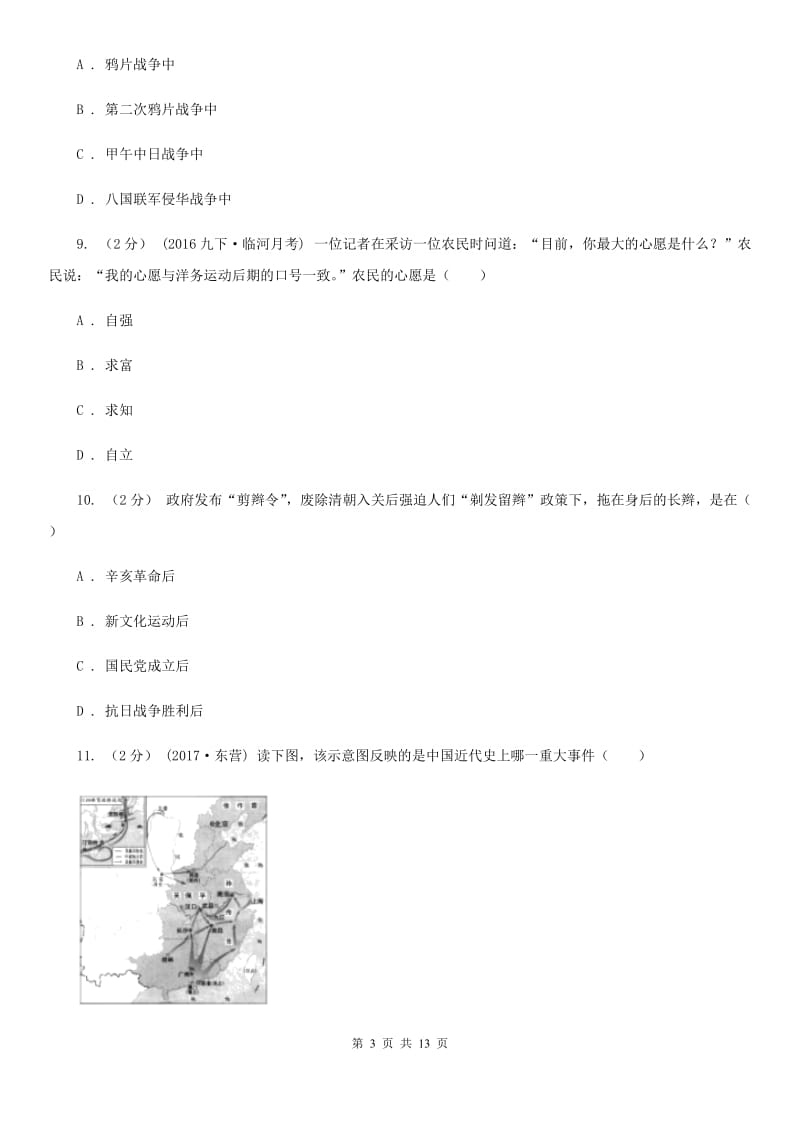 北师大版2019-2020学年九年级下学期历史中考三模考试试卷A卷_第3页