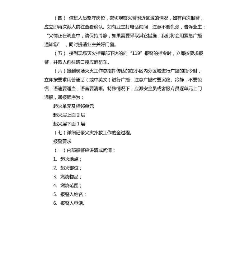 物业管理消防应急预案.docx_第2页