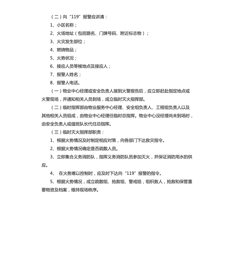 物业管理消防应急预案.docx_第3页