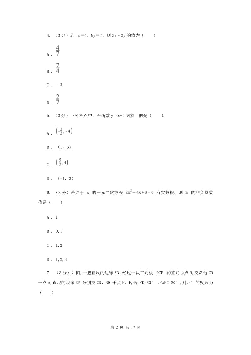 安徽省数学中考一模试卷F卷_第2页