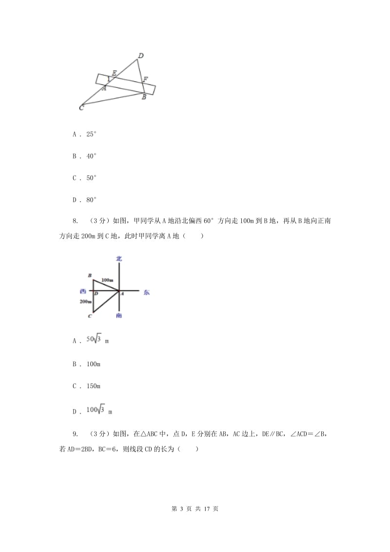 安徽省数学中考一模试卷F卷_第3页
