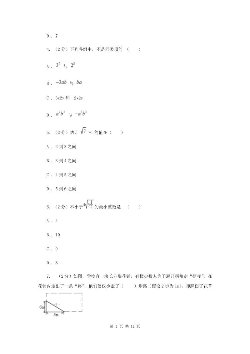 河北大学版八年级上学期数学期末考试试卷H卷_第2页