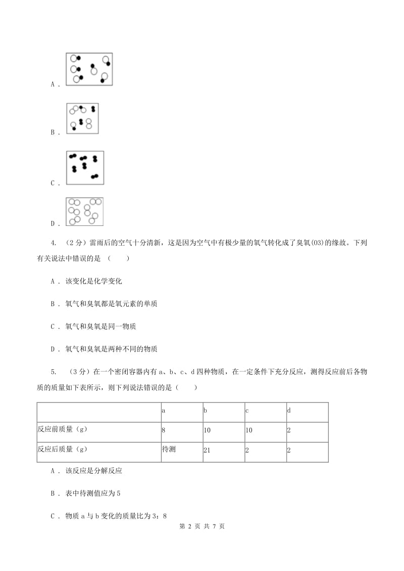 郑州市九年级上学期期末化学试卷A卷_第2页