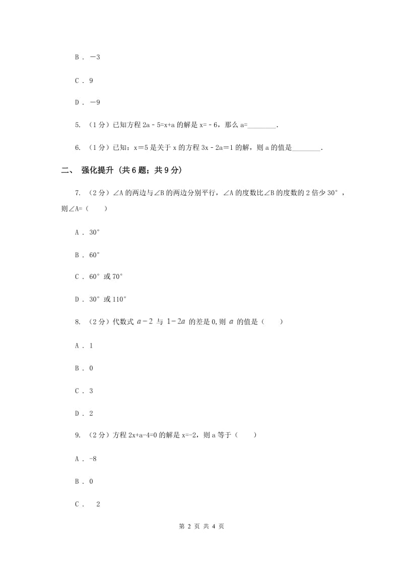 初中数学人教版七年级上学期第三章3.1.1一元一次方程C卷_第2页