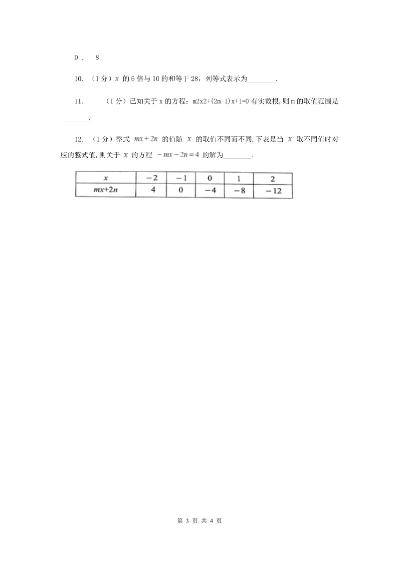 初中数学人教版七年级上学期第三章3.1.1一元一次方程C卷_第3页