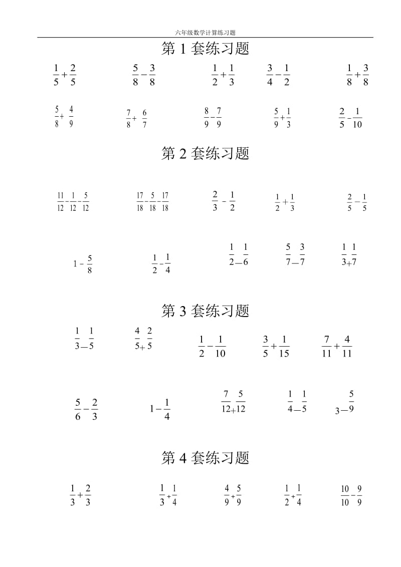 分数加减法100题_第1页