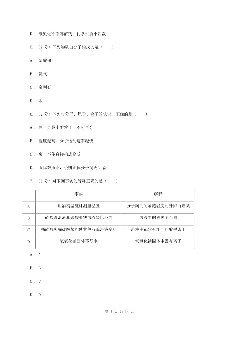 海口市2020年九年级上学期期中化学试卷B卷_第2页