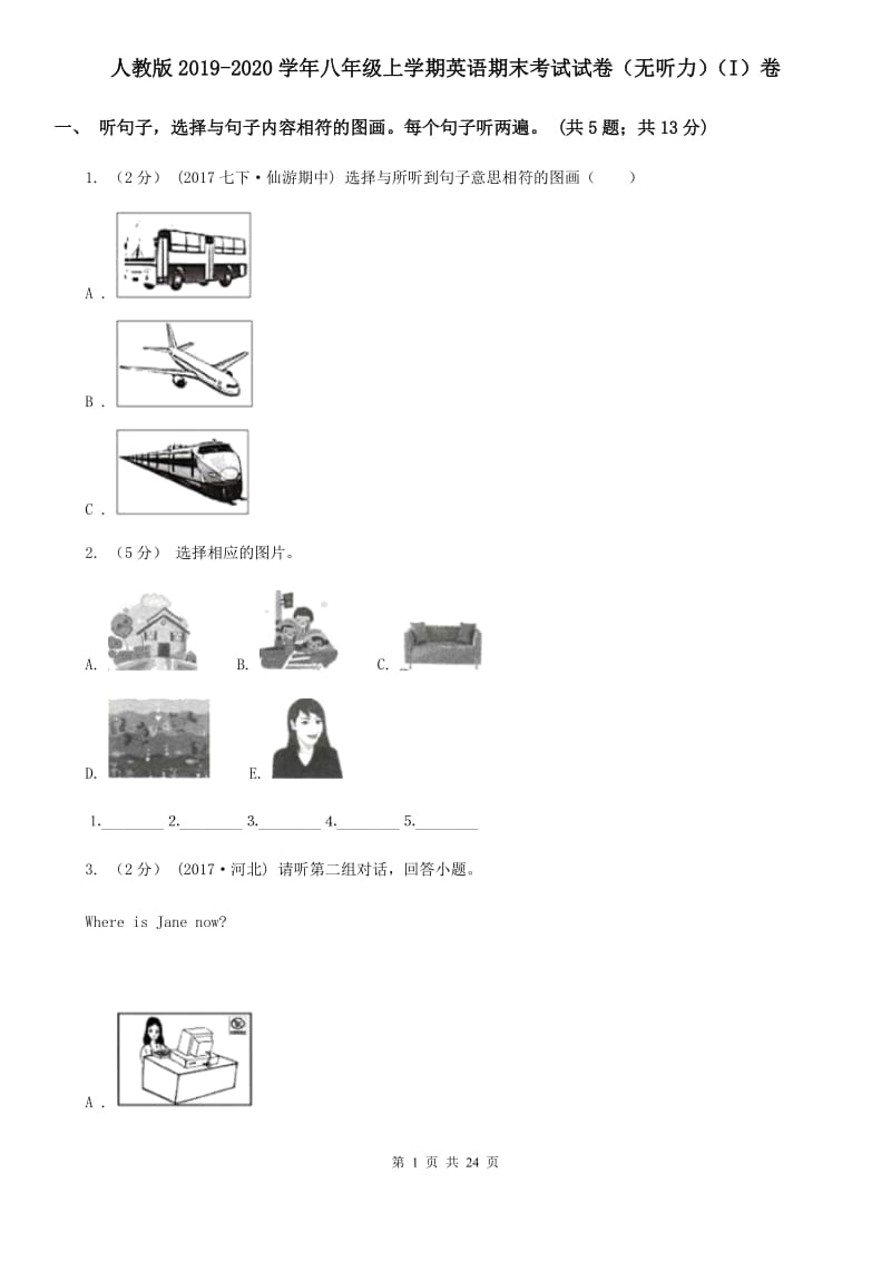 人教版2019-2020学年八年级上学期英语期末考试试卷（无听力）（I）卷_第1页