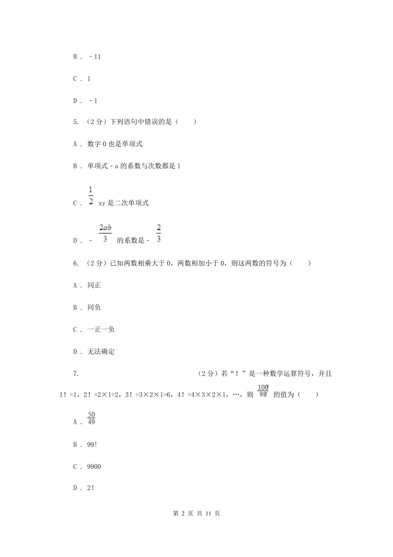 四川省2020年数学中考试试卷B卷新版_第2页