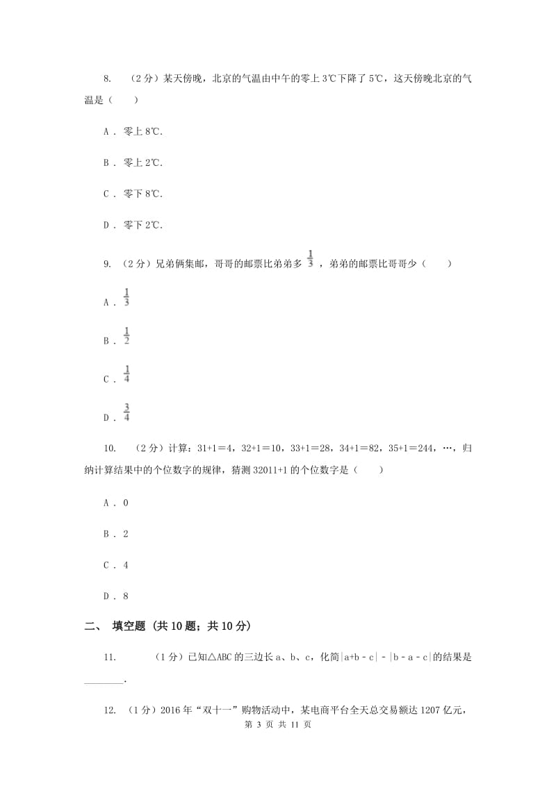 四川省2020年数学中考试试卷B卷新版_第3页