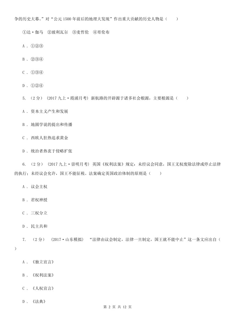 江苏省九年级上学期历史第二次月考试卷C卷_第2页