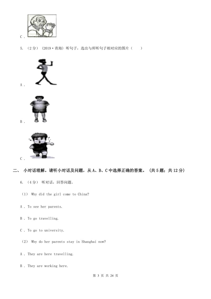 沪教版中考英语真题试卷II卷_第3页