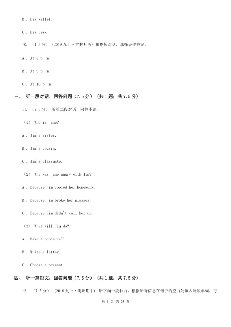 上海新世纪版九年级上学期英语期中测试卷（不含听力材料）C卷_第3页