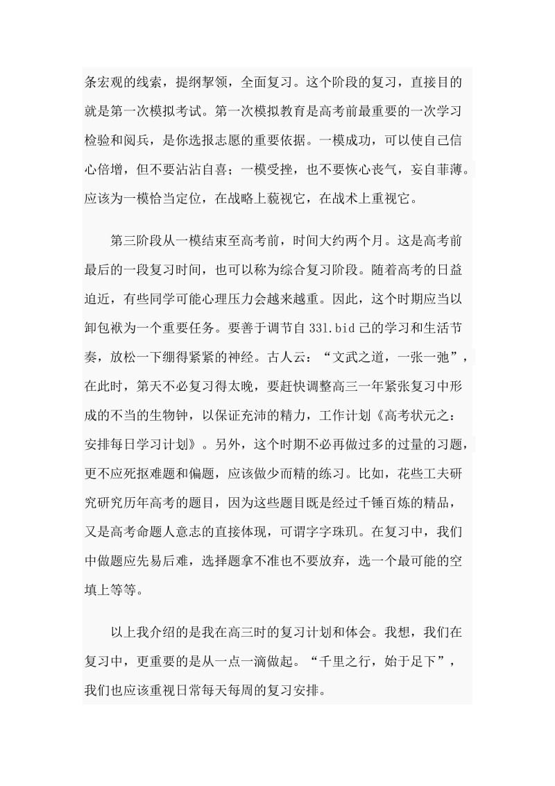 2020高考状元学习计划范文_第3页