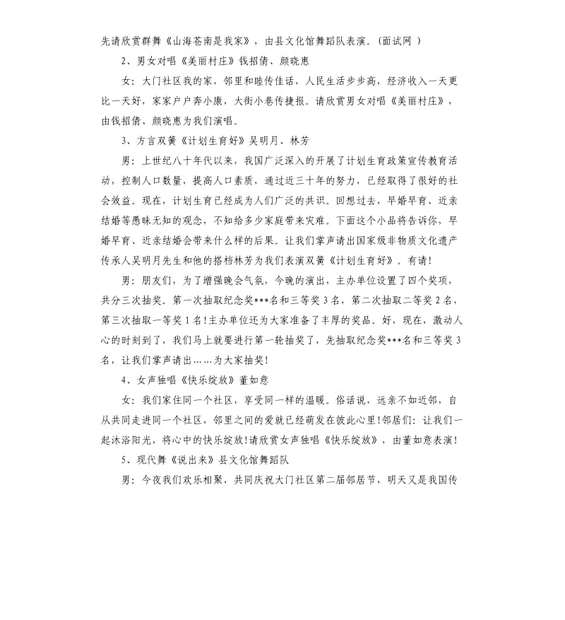 社区中秋节活动晚会主持词.docx_第2页