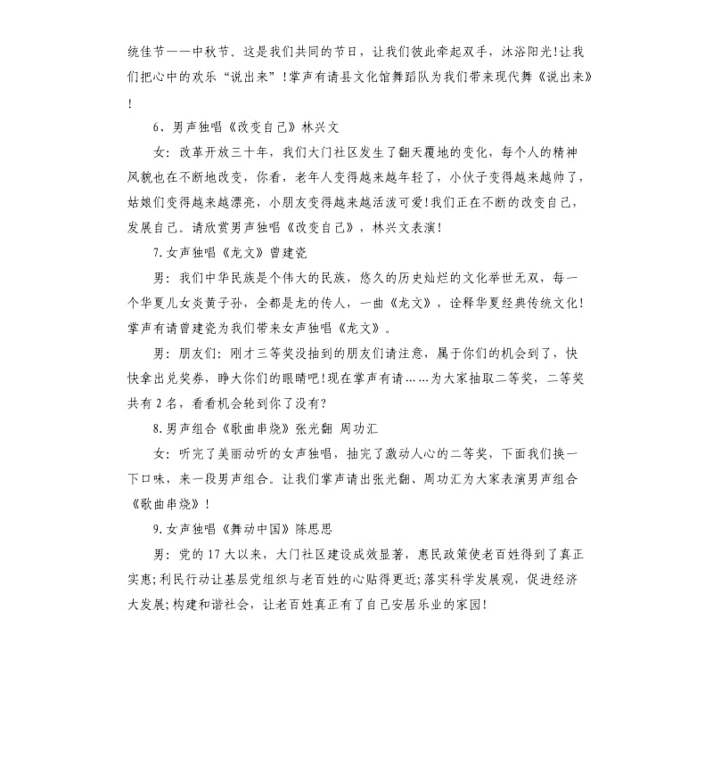 社区中秋节活动晚会主持词.docx_第3页