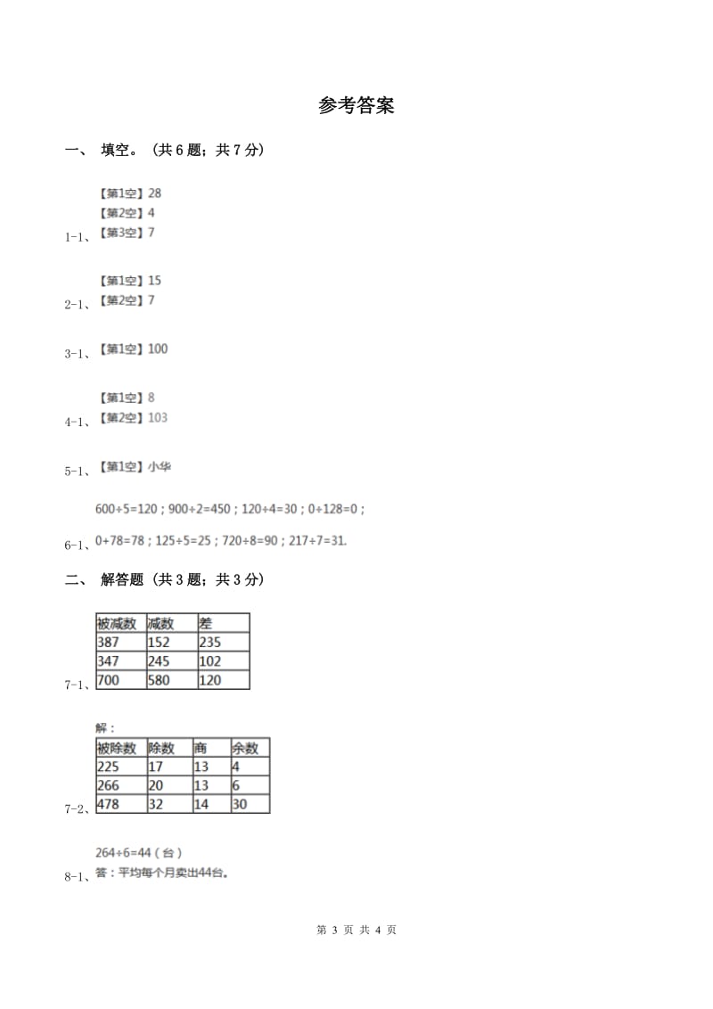 2019-2020学年小学数学北师大版三年级下册 1.6集邮 同步练习C卷_第3页