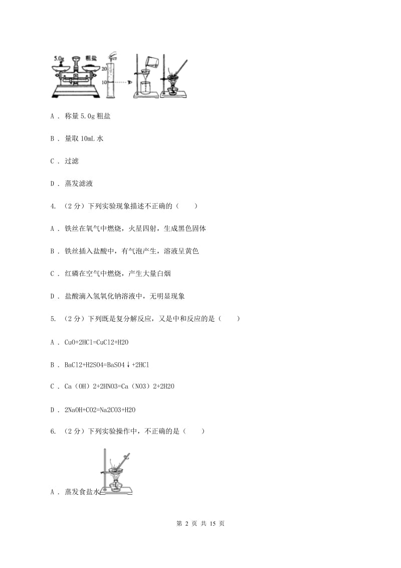 重庆市中考化学模拟试卷（II）卷_第2页