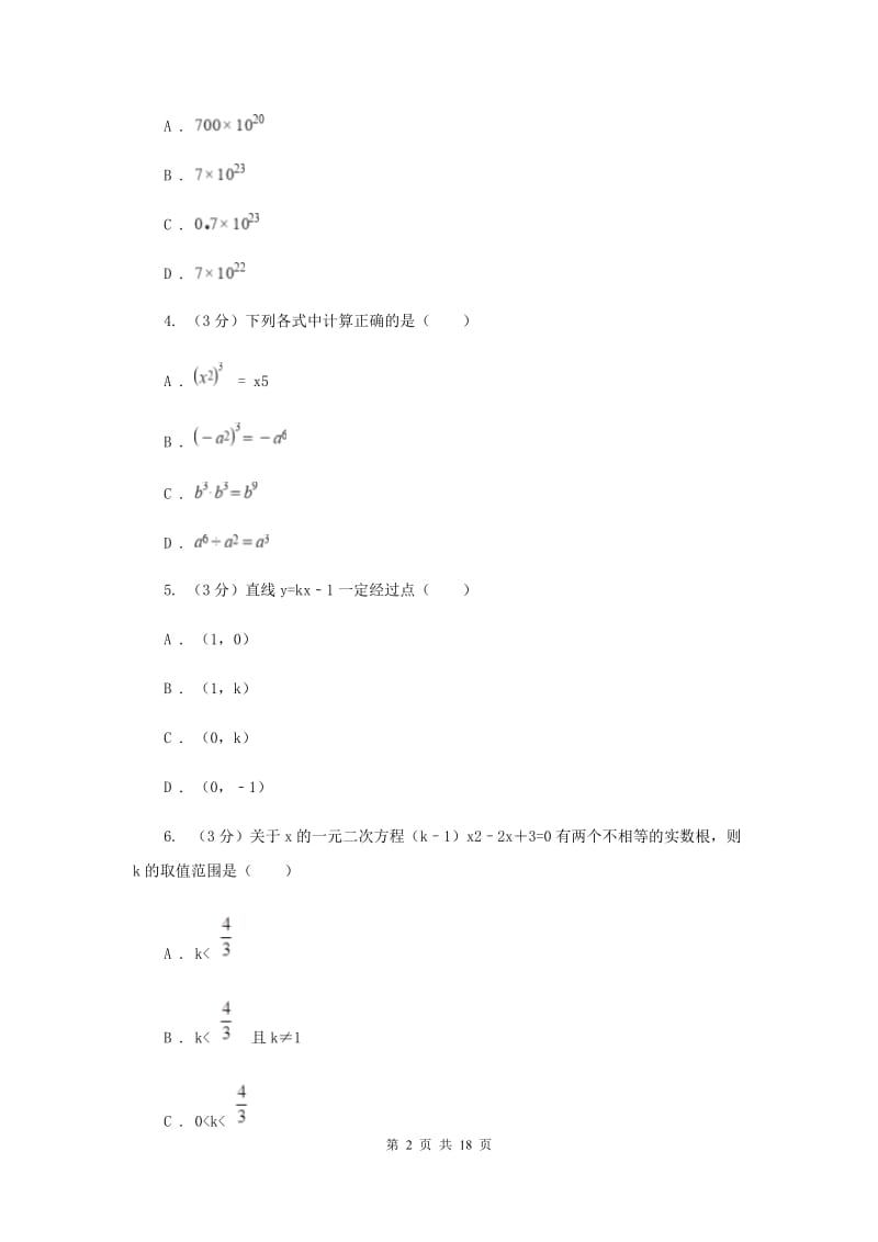 吉林省数学中考一模试卷新版_第2页