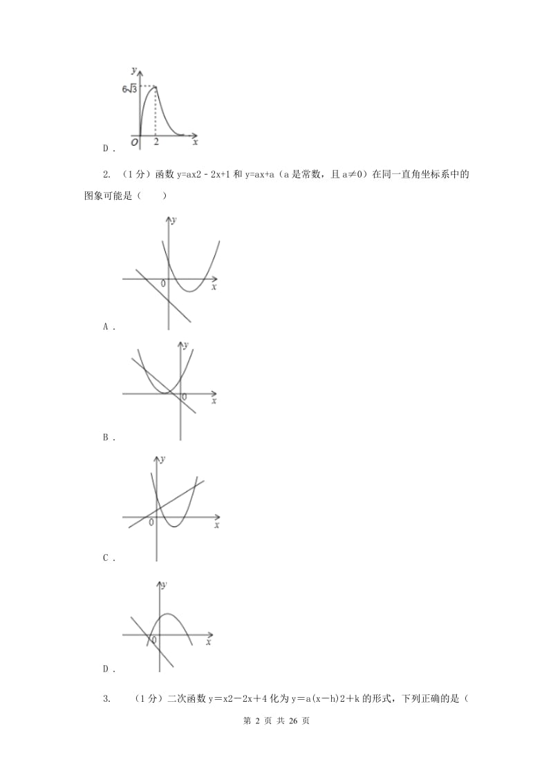 北师大版2020届九年级上学期数学期中考试试卷G卷_第2页