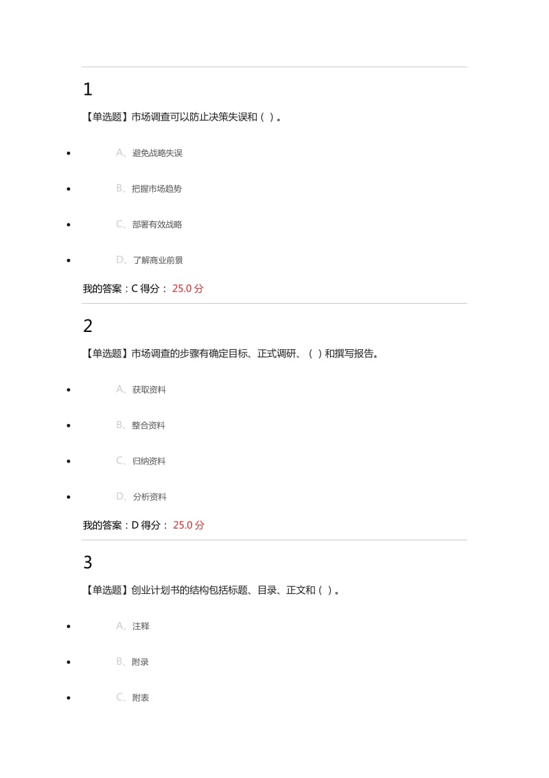 大学生就业与创业指导-超星泛雅-答案(二)_第2页