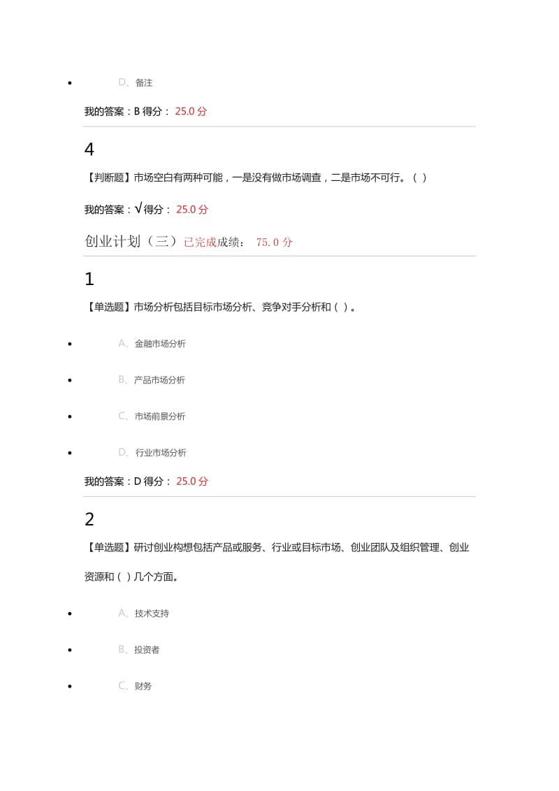 大学生就业与创业指导-超星泛雅-答案(二)_第3页