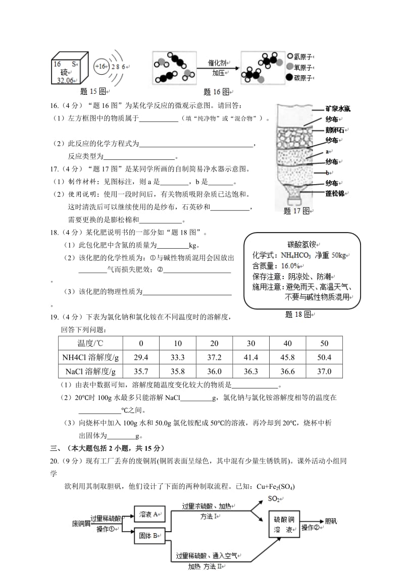 广东省2015年中考化学试题及答案(Word--清晰版--适合打印)_第3页