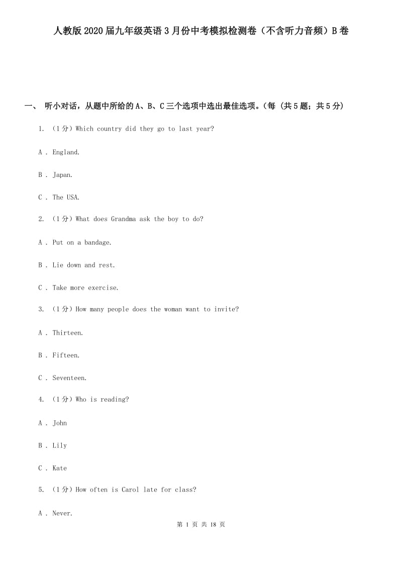 人教版2020届九年级英语3月份中考模拟检测卷（不含听力音频）B卷_第1页