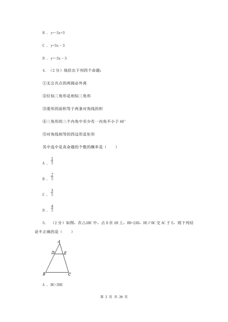 武汉市中考数学模拟试卷A卷_第2页