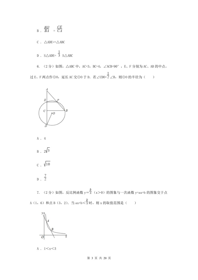 武汉市中考数学模拟试卷A卷_第3页