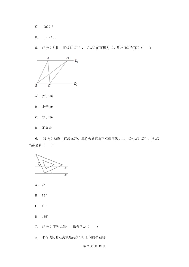 冀教版2019-2020学年七年级下学期数学期中考试模拟卷B卷_第2页