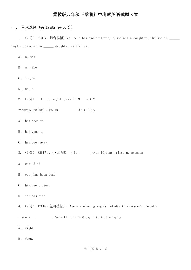 冀教版八年级下学期期中考试英语试题B卷_第1页