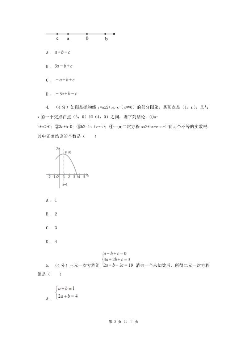 浙教版2019-2020学年重点高中自主招生数学模拟试卷（七）（II）卷_第2页