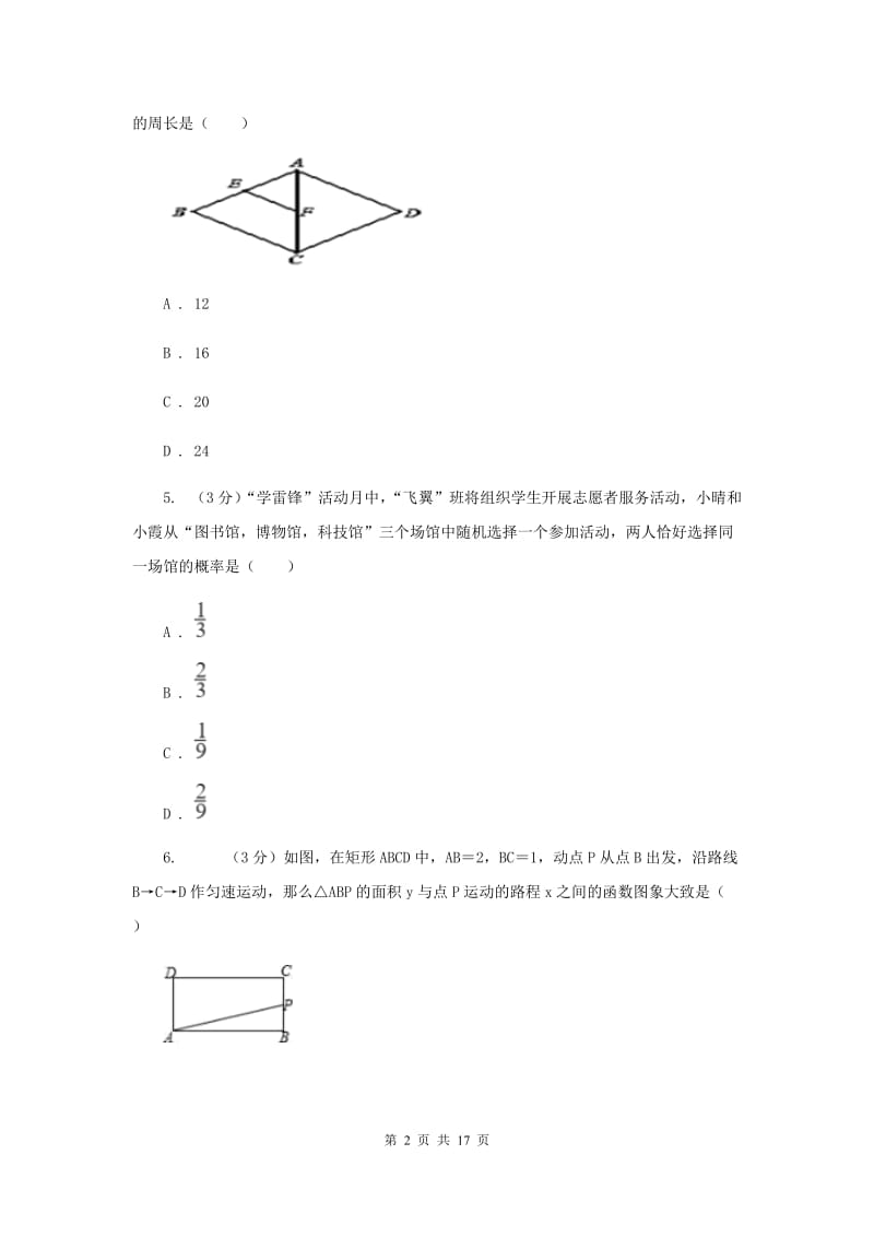 河北大学版2019-2020学年中考数学三模考试试卷（II）卷_第2页