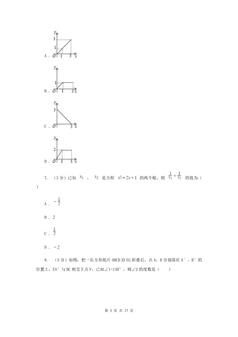 河北大学版2019-2020学年中考数学三模考试试卷（II）卷_第3页