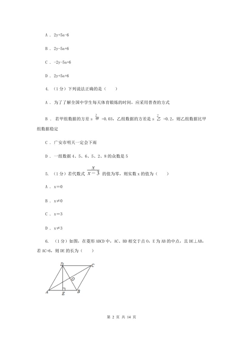 人教版2020届数学中考一模试卷A卷精版_第2页