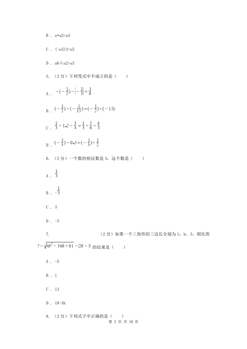 河南省七年级上学期期中数学试卷C卷_第2页
