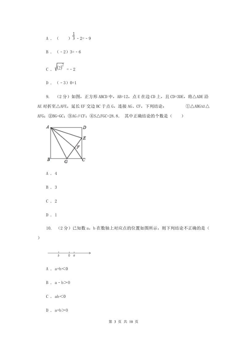 河南省七年级上学期期中数学试卷C卷_第3页