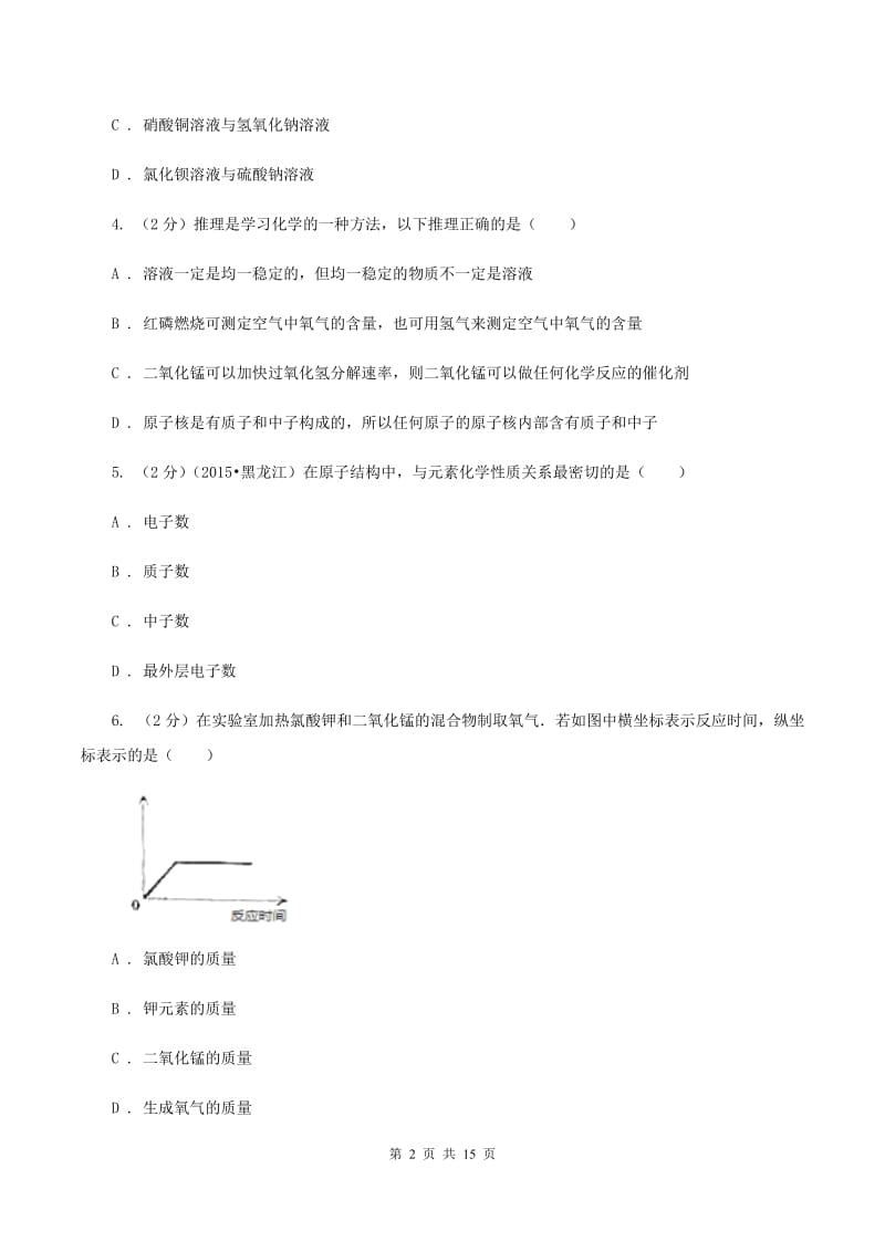 长沙市2020年度九年级上学期期中化学试卷（I）卷_第2页