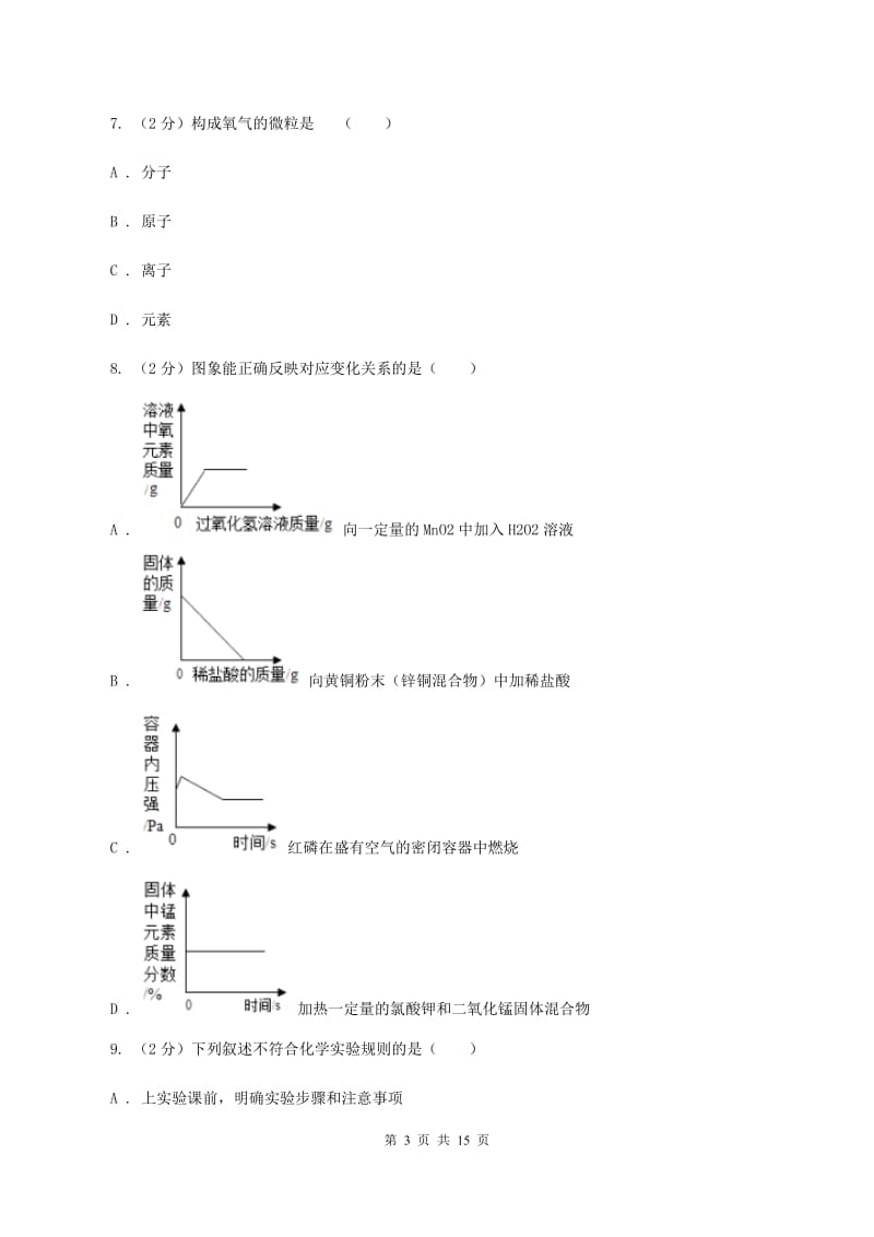 长沙市2020年度九年级上学期期中化学试卷（I）卷_第3页