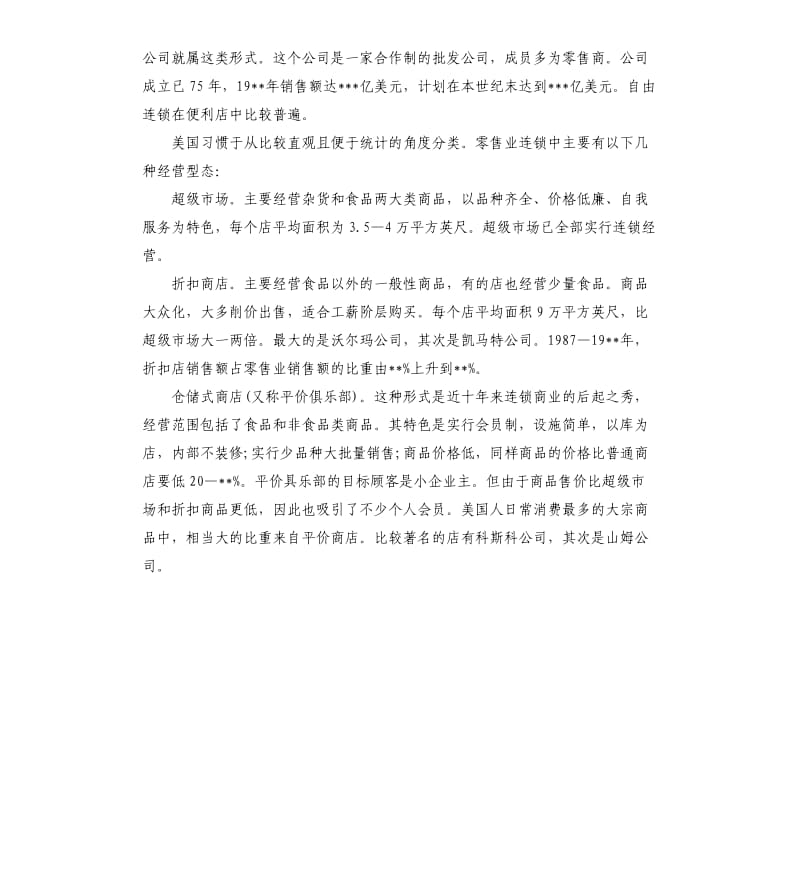 美国连锁商业考察报告.docx_第3页