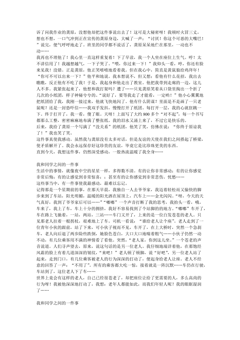 和同学之间发生的一件事_第3页