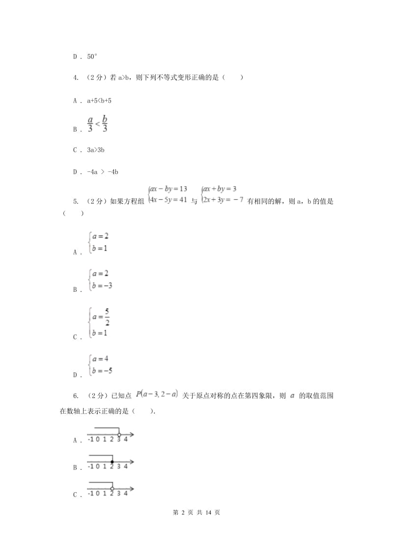 冀教版八年级上学期数学第一次月考试卷C卷_第2页