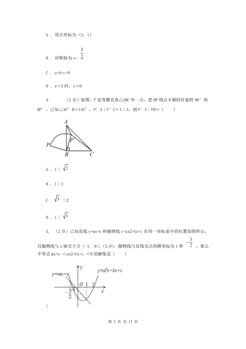 江苏省九年级上学期数学10月月考试卷E卷_第2页