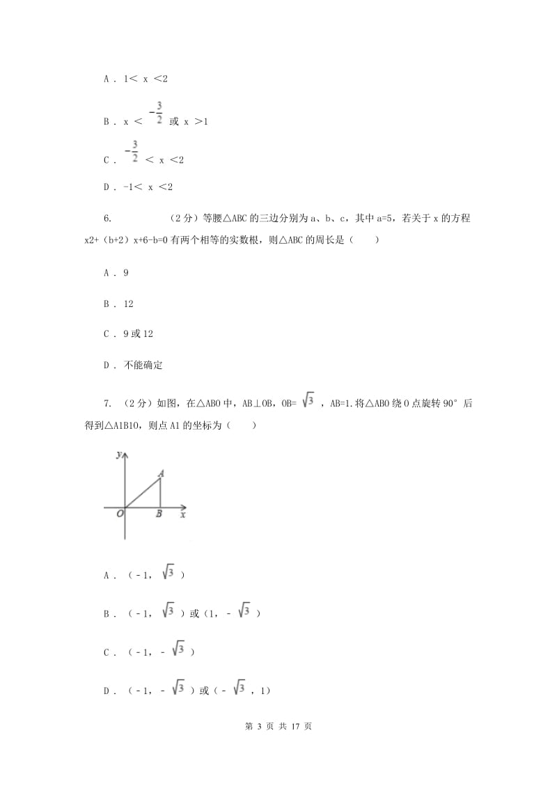 江苏省九年级上学期数学10月月考试卷E卷_第3页