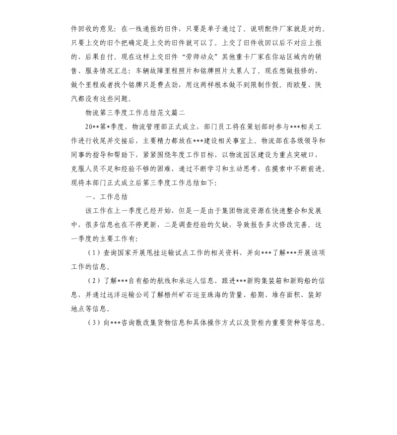 物流第三季度工作总结三篇.docx_第2页