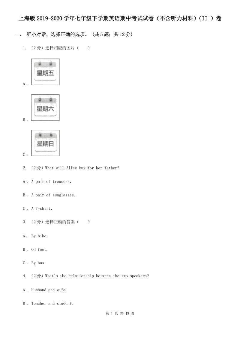 上海版2019-2020学年七年级下学期英语期中考试试卷（不含听力材料）（II ）卷_第1页