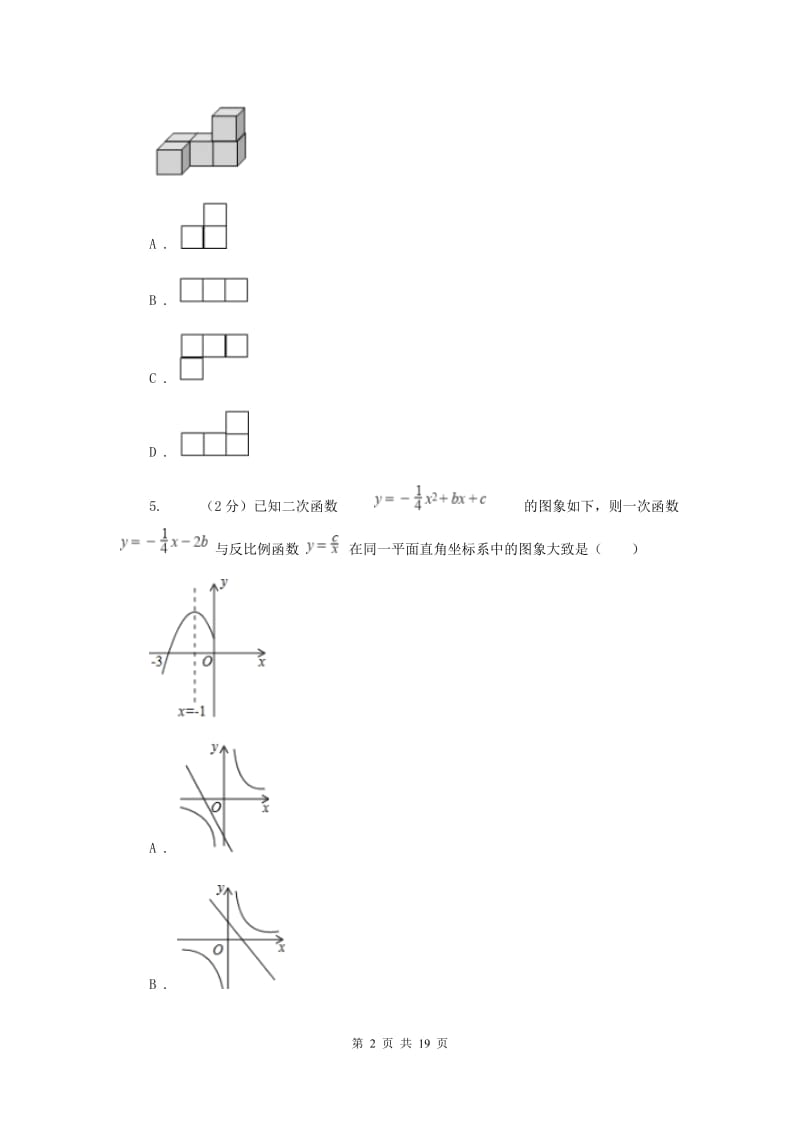 教科版九年级下学期开学数学试卷B卷_第2页