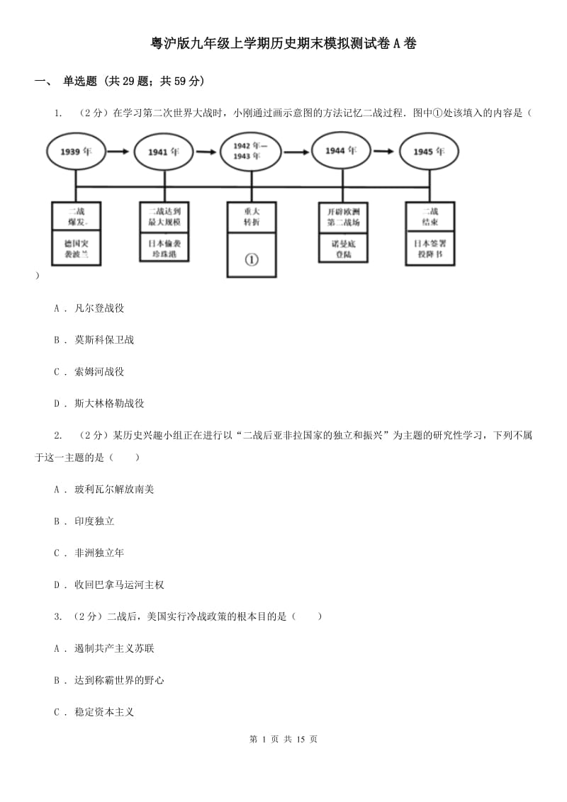 粤沪版九年级上学期历史期末模拟测试卷A卷_第1页